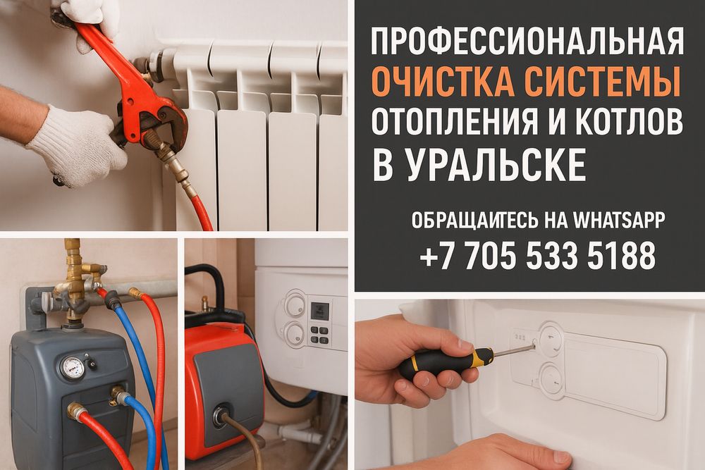 Промывка системы отопления