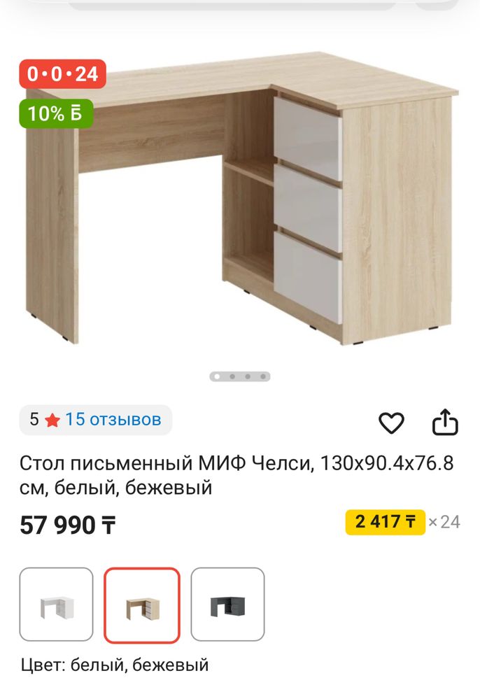Письменный стол