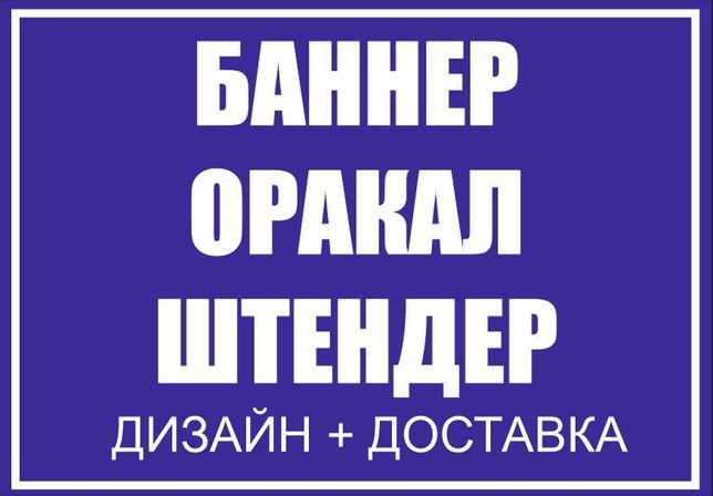 Широформатный печать по ташкент. Баннер Оракал сетка Штендер х паук