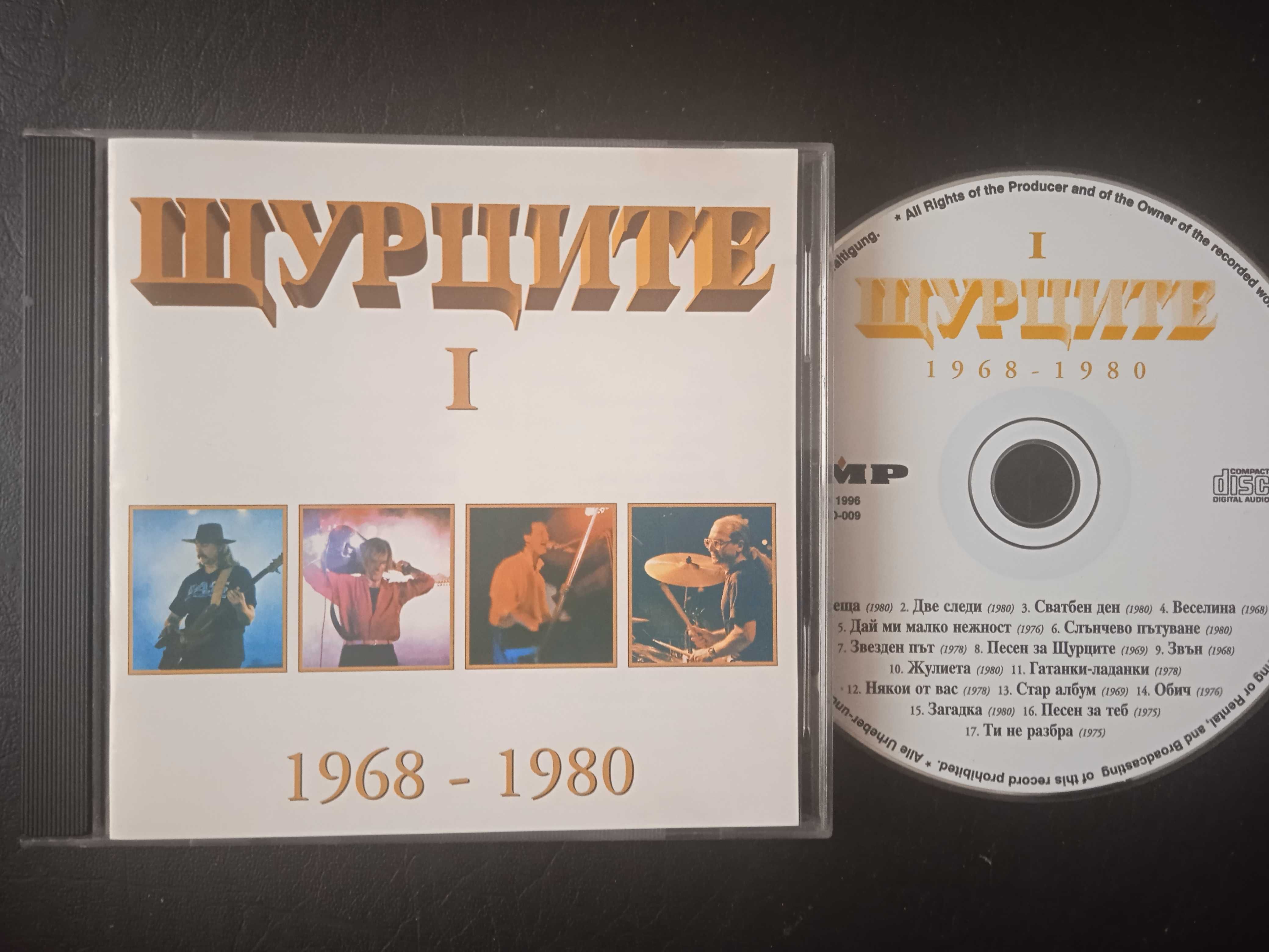 ЩУРЦИТЕ - избрани хитови песни на групата 1968-1980г. (БГ РОК)