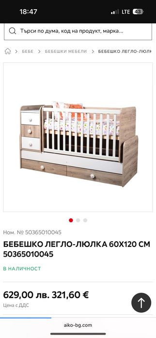 Бебешко легло-люлка/кошара