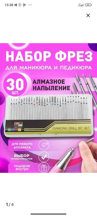 Фрейза для маникюра и педикюра