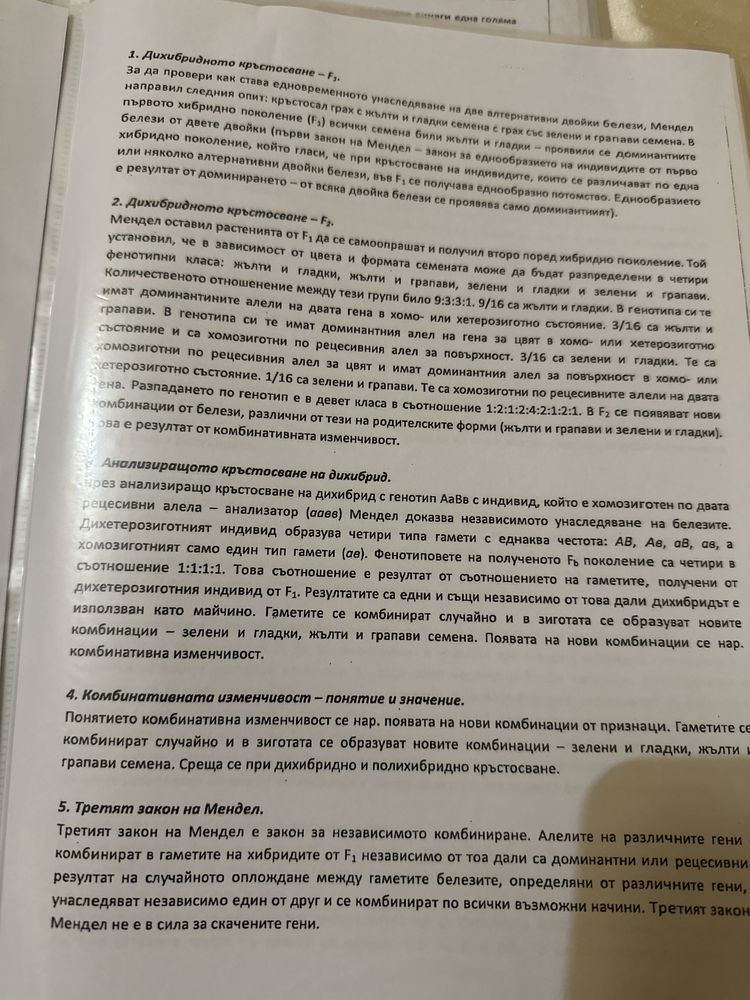Тестове по биология за МУ Пловдив
