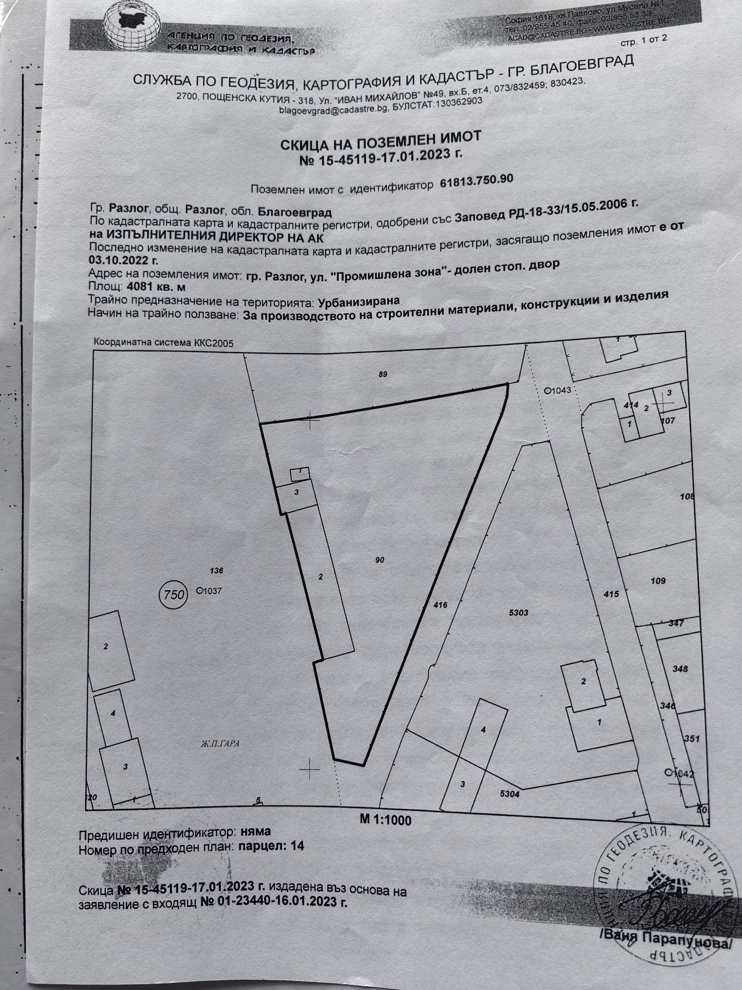 Промишлен имот 4081 кв.м. гр. Разлог под наем