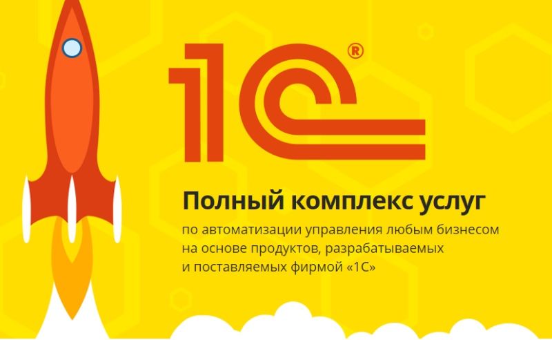 1С для малого бизнеса в Костанае | Настройка и обслуживание