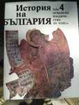 Продавам:
БАН История на България том 4 и том 5.