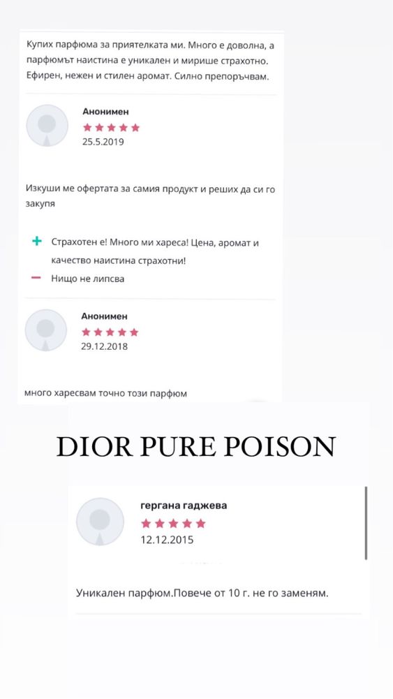 Оригинални парфюми: Dior Pure Poison, QAED AL FURSAN UNLIMITED
