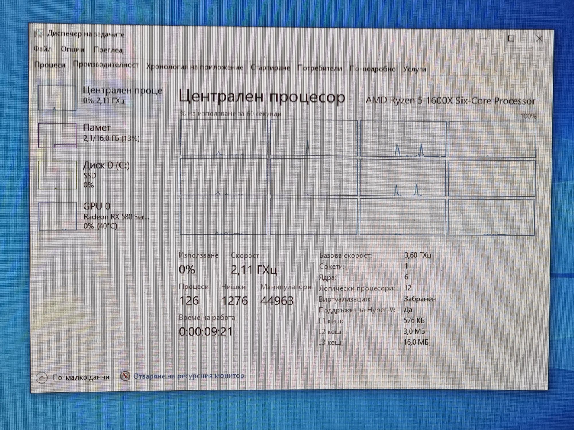 Геймърски Компютър /Ryzen 5 1600x/16GB RAM/ SSD-512GB/RX 580 8GB