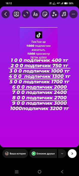 Тик токка подпичсик толтырамыз прасмотр лаик бар сатылымда