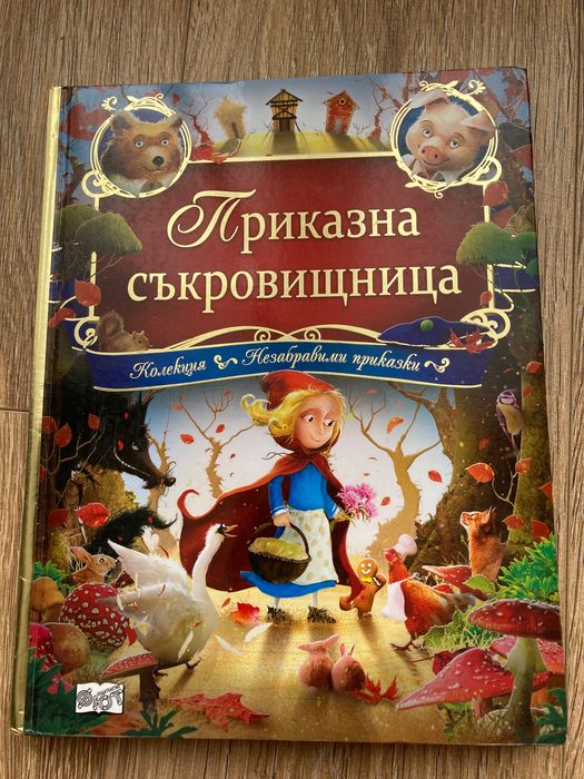 Детски книги със забележки, цената е за двете