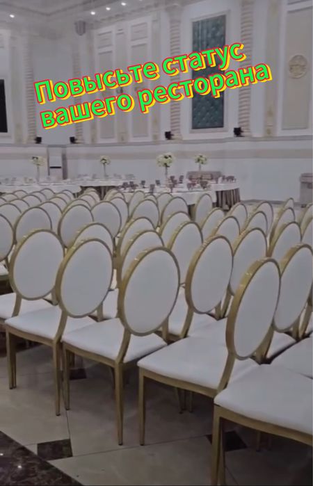 Стулья орындык отыргыш кафе ресторан VIP Premium class