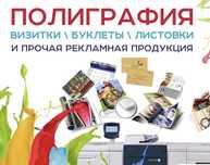 Распечатка пластиковые визитки, Баннера, наклейки, сувениры