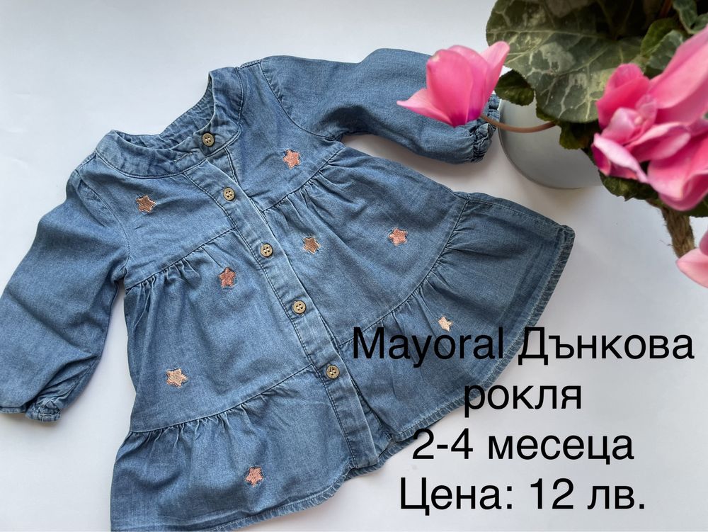 Mayoral за момиче 0-3 М. / 2-4 М. / 4-6 М.
