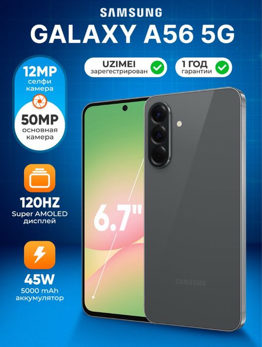 Samsung Galaxy A56 5G, 8/128 | Amoled 120Hz 6.7” | 5000mAh