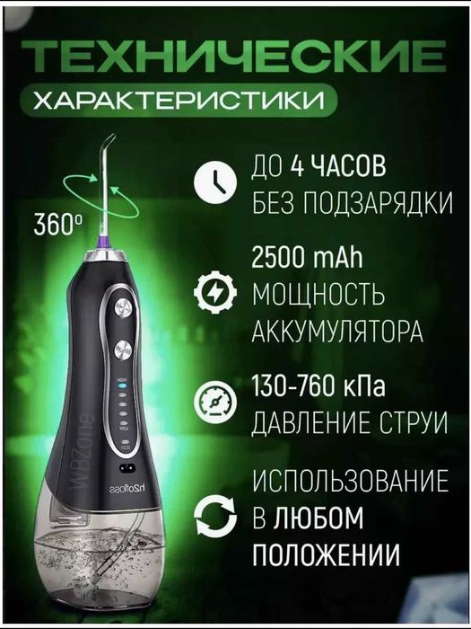 Ирригатор H20 портативный, для полости рта, зубов и брекетов