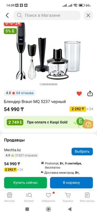 Блендер Braun MQ5237 новый