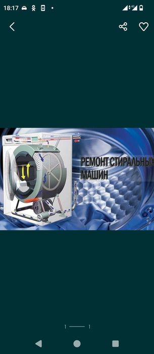 Ремонт стиральных машин посудомоечных машин