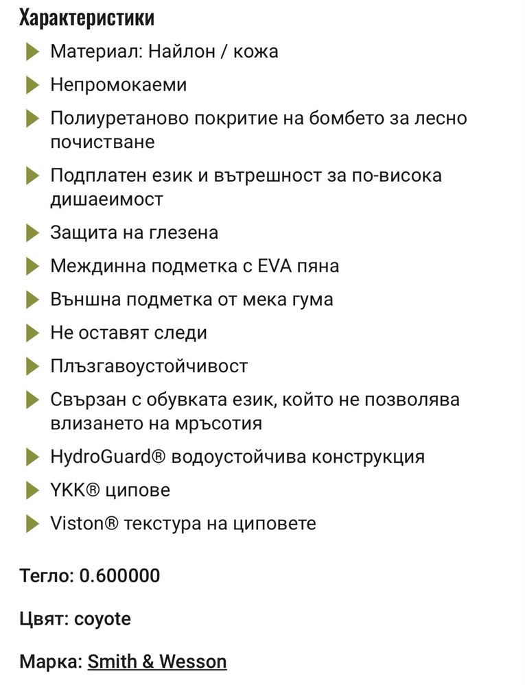 Тактически обувки Smith & Wesson
