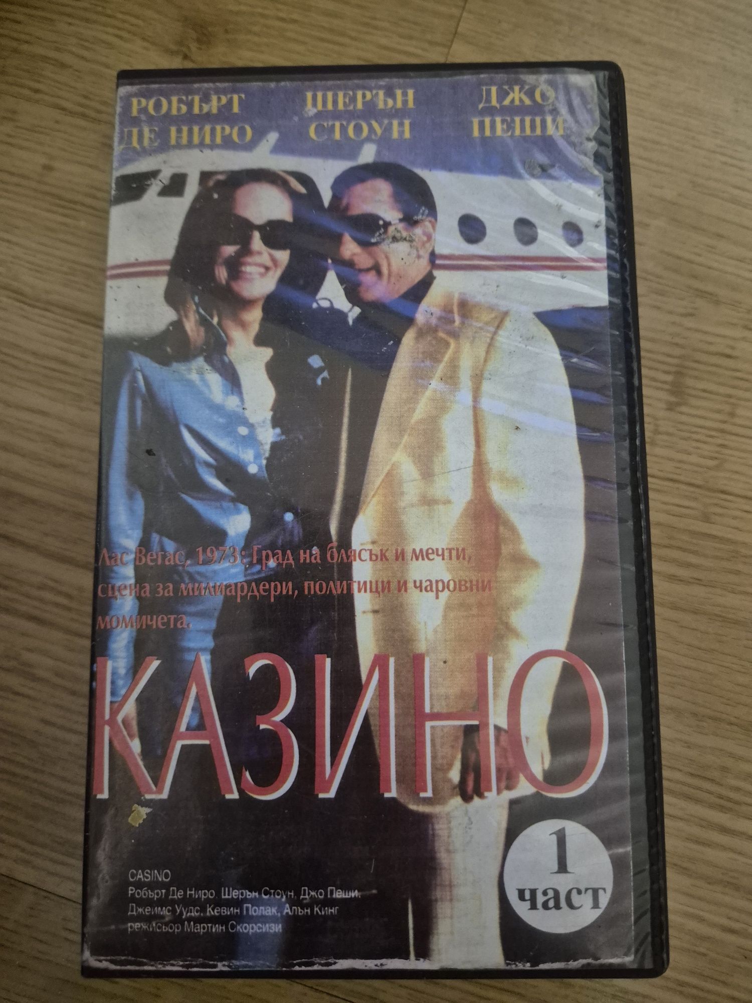 Видеокасети филми VHS