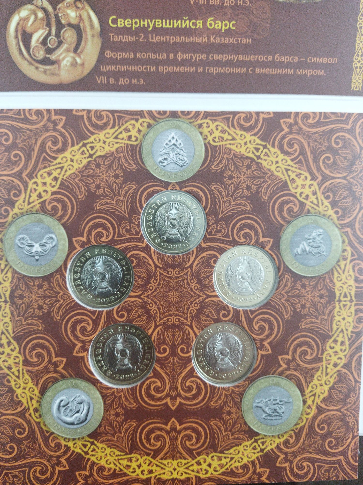 Монеты в наборе Сакский стиль