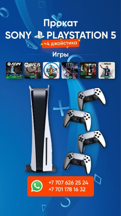 Аренда ПС5 PS5 АРЕНДА Sony PlayStation 5