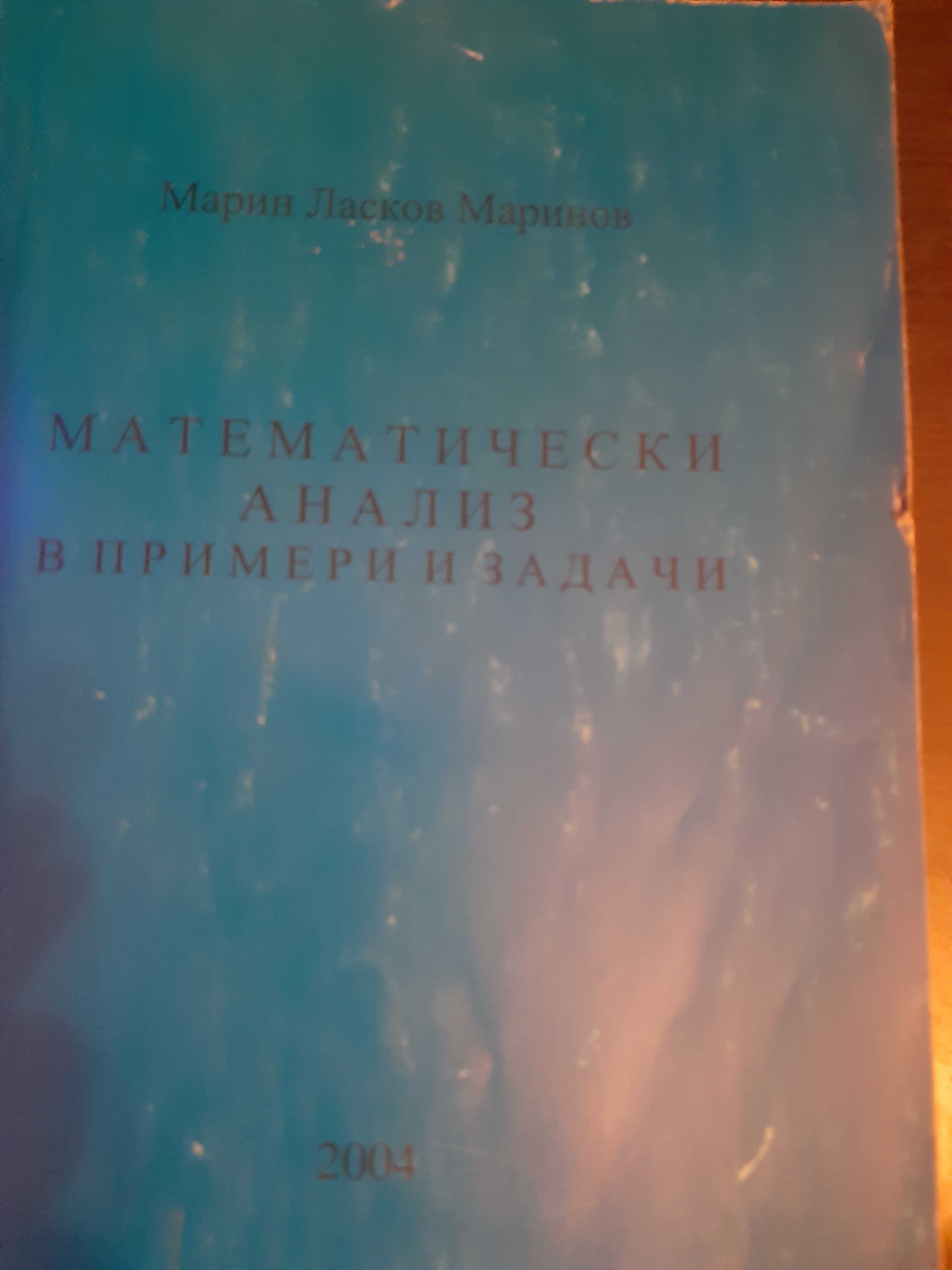 Сборници по математика за кандидатстуденти!