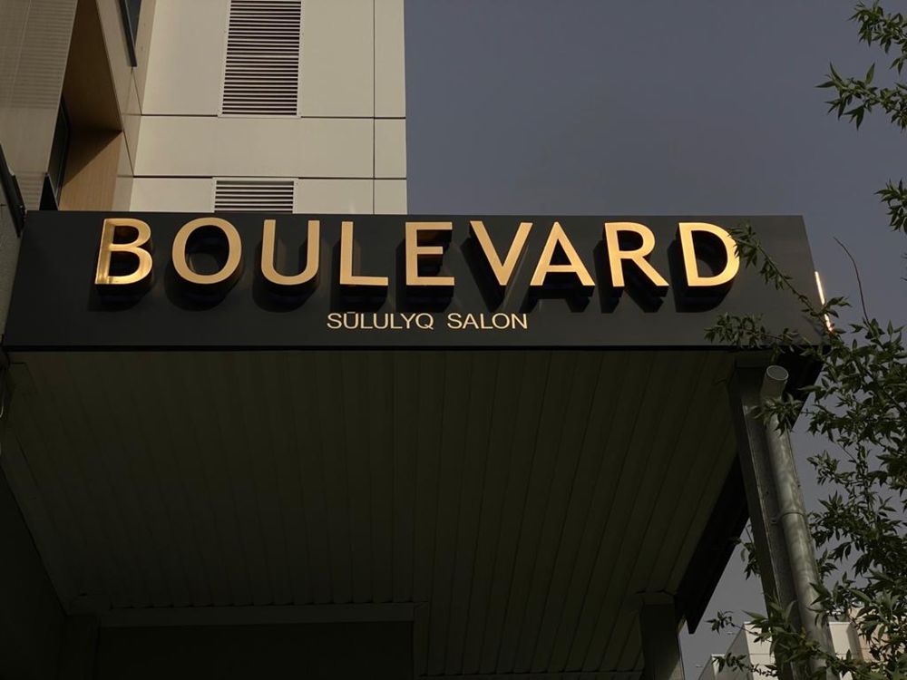 Вывеска “Boulevard”