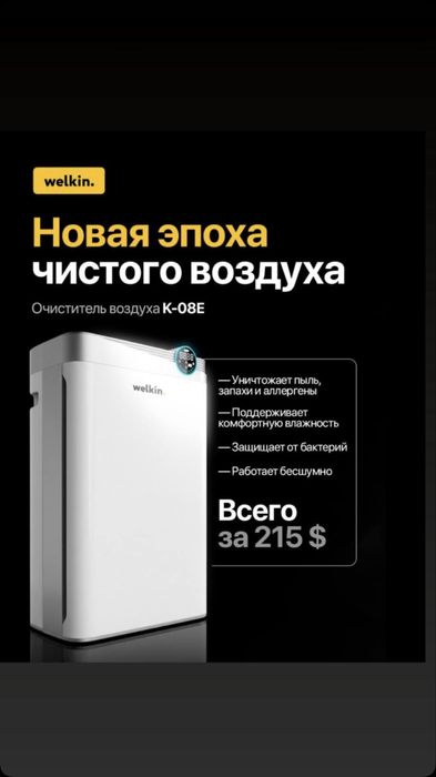 Очиститель+ Увлажнитель воздуха Welkin К- 08E Premium / Доставка
