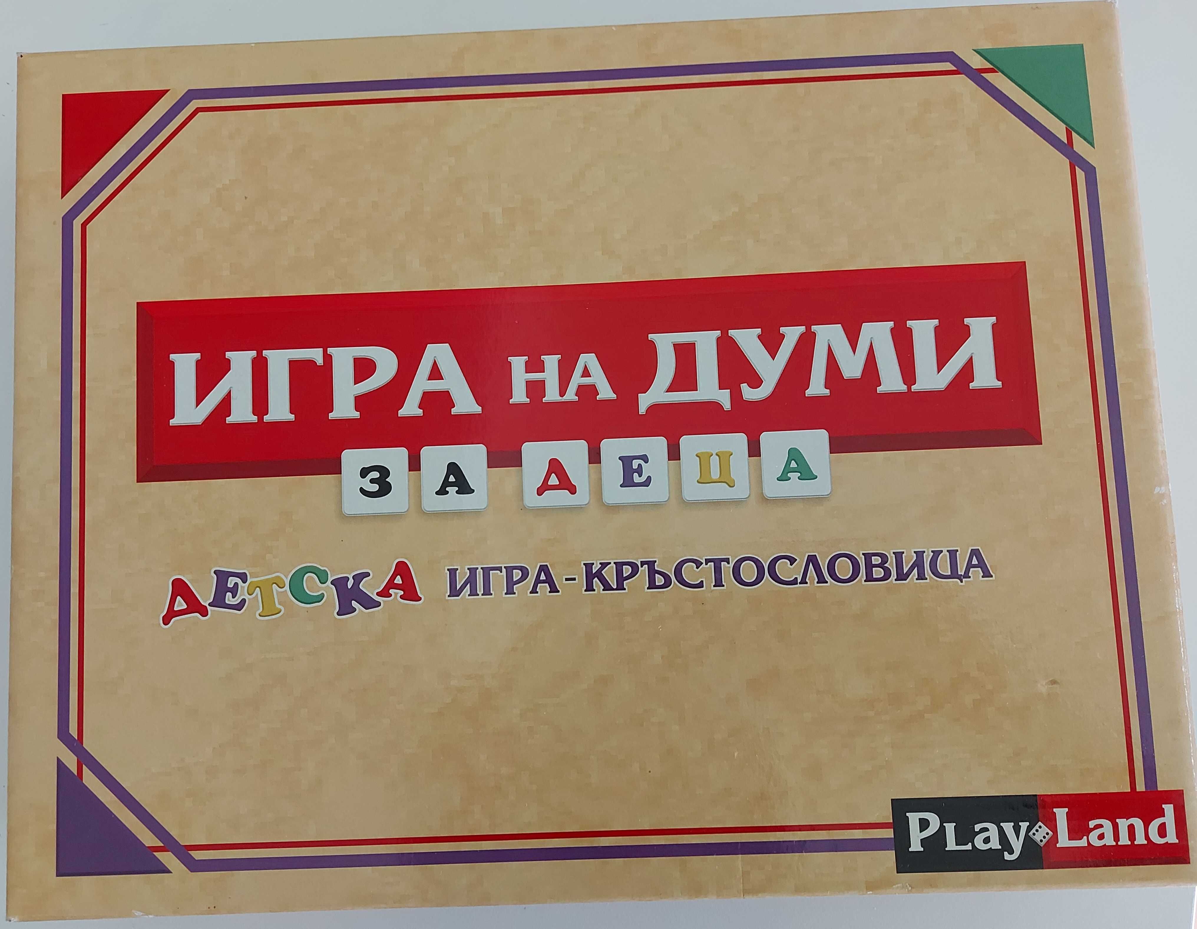 Детска настолна игра