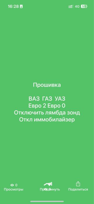 Прошивка ЭБУ ВАЗ ГАЗ УАЗ ДЭУ РЕНО ЛАРГУС под Евро 2, евро 0.
