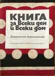 Книги кулинарни, за билки и съвети, всяка с отделна цена