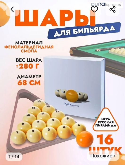Продам новые шары для бильярда
