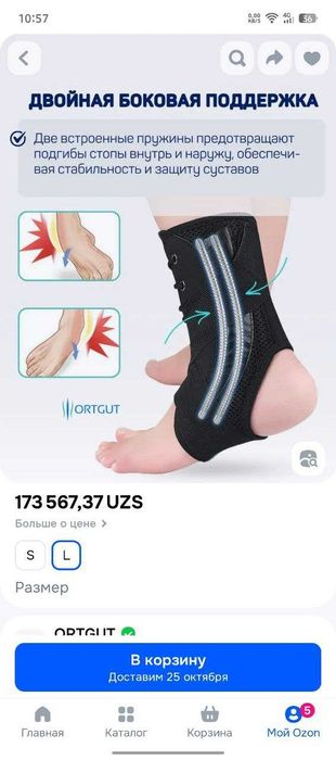 фиксатор, ортез, бандаж голеностопа