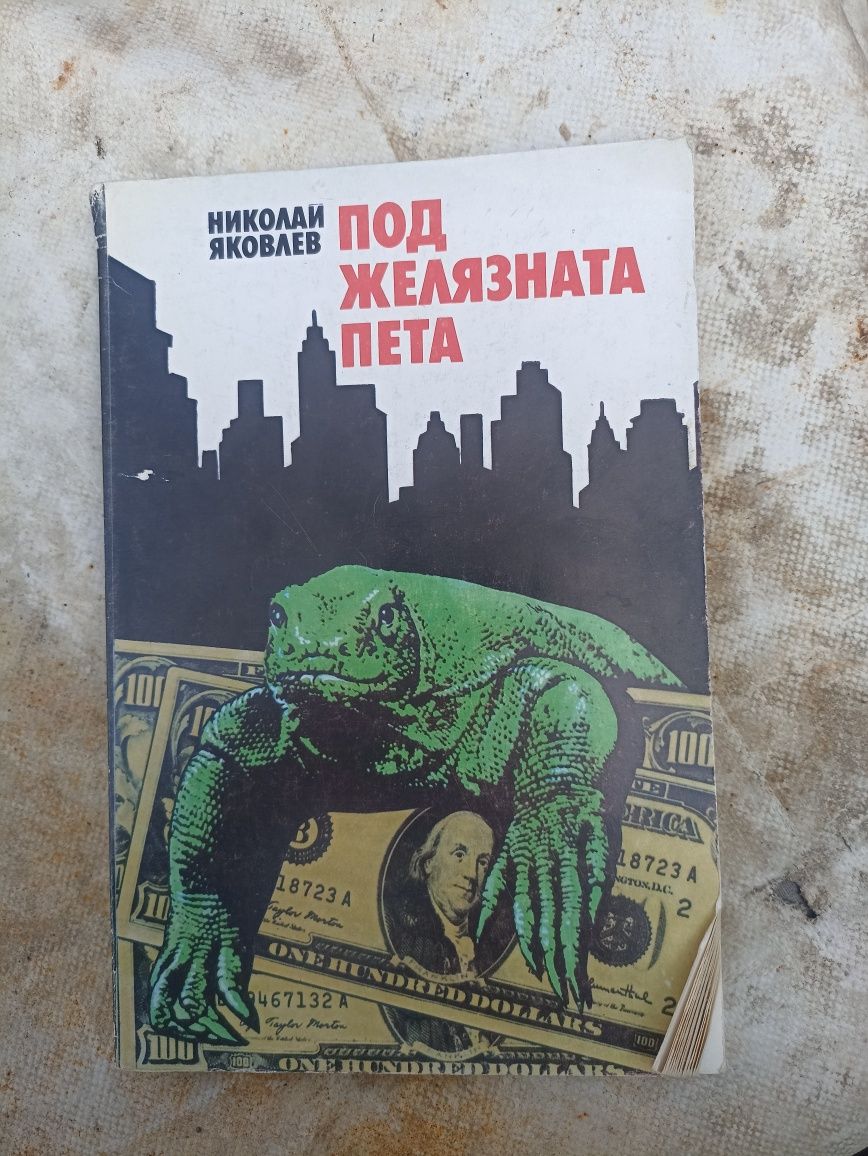 Намалено! Продавам стари книги!