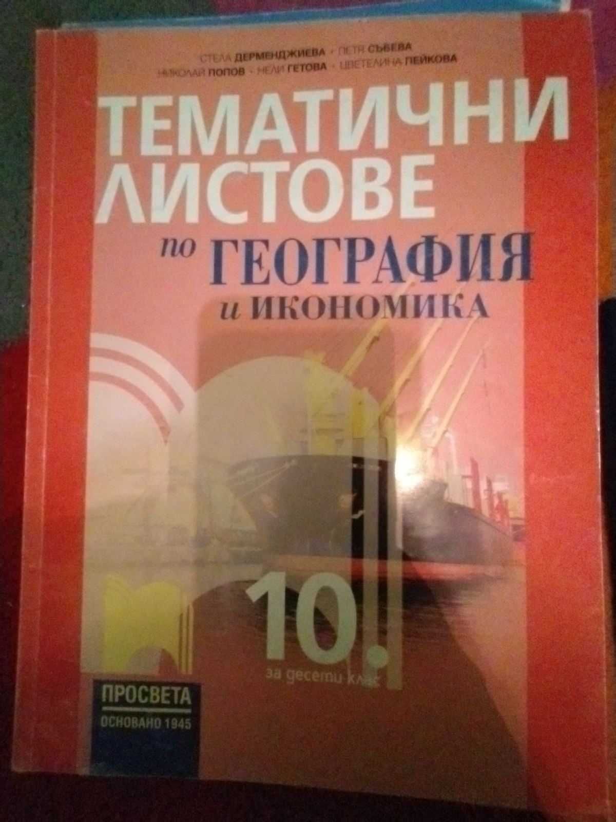 Учебници за 10 клас