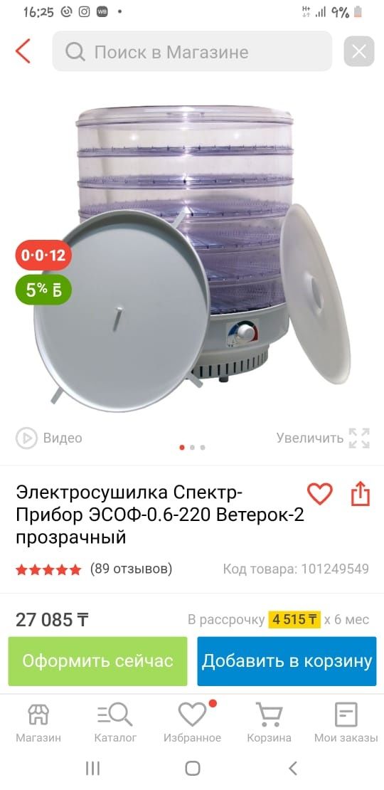 Продам сушилку в отличном состоянии!