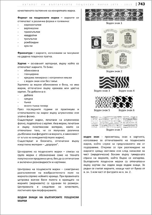 Продавам "Каталог за български пощенски марки 1879-2019"
