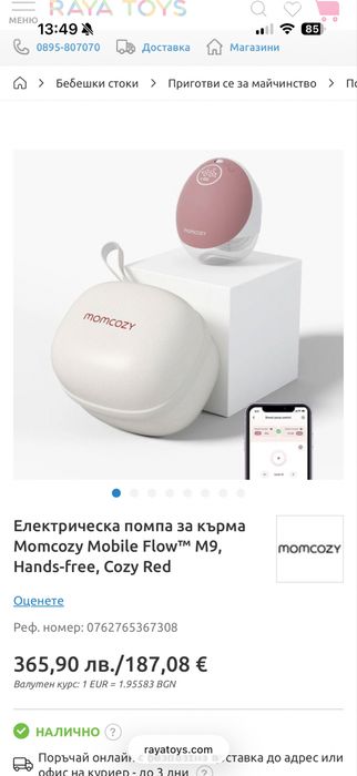 Електрическа помпа за кърма MOMCOZY