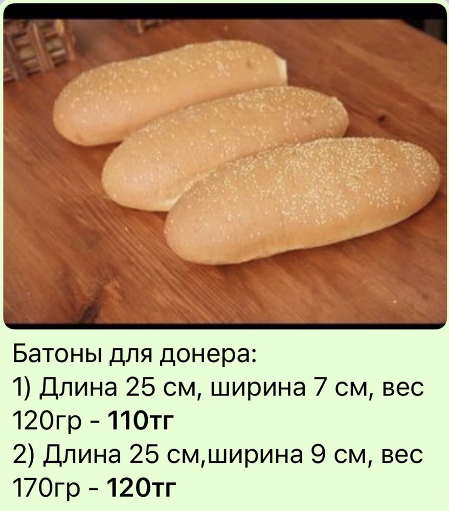 Хлебобулочные изделия