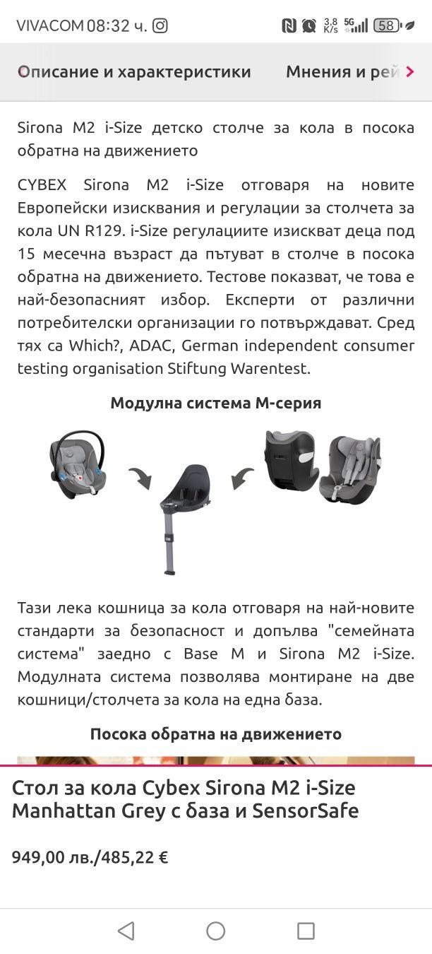 Syrona M I size столче за кола с база.