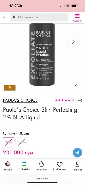 Тоник отшелушевающий набор PAULA’S CHOICE