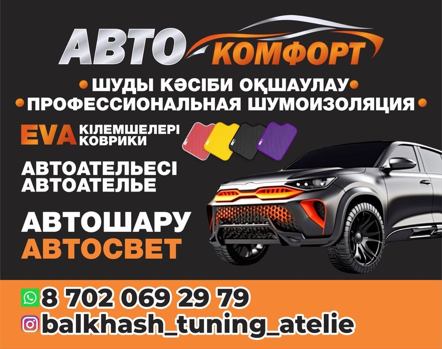 Профессиональная Шумоизоляция авто