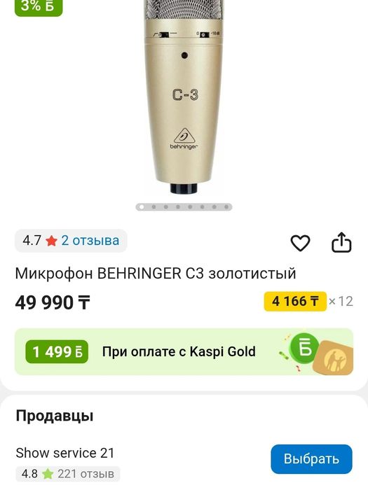 Микрофон Behringer C-3