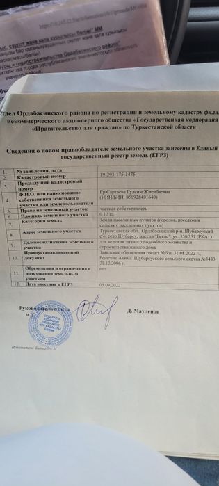 Участок 12 соток, Шубарсу, массив Бекас Бекас
