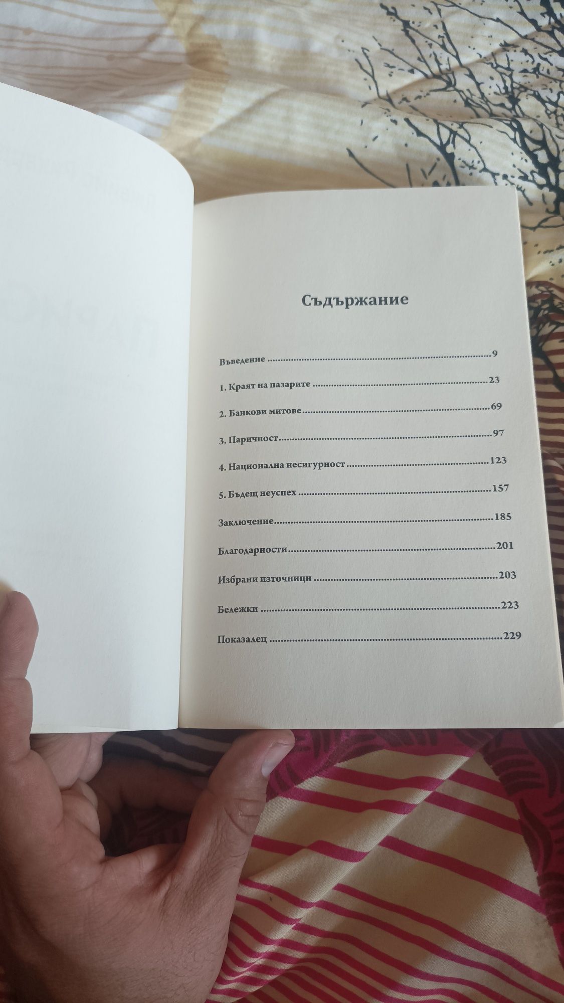 Пари GPT - Джеймс Рикардс