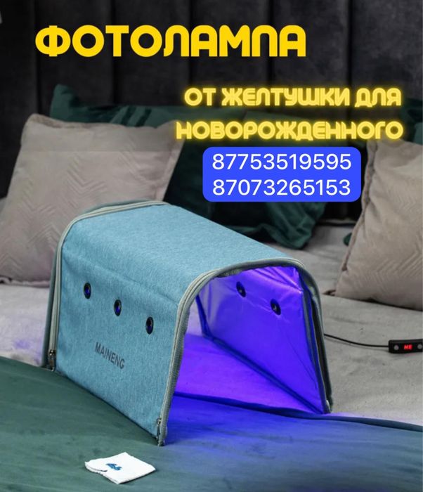 Лампа от желтухи