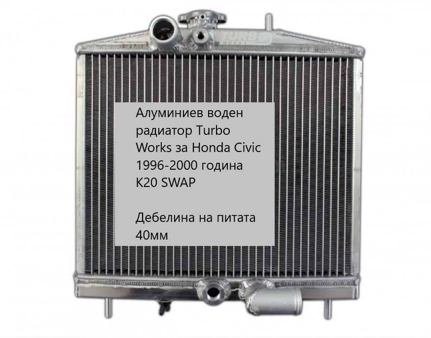 Тунинг Алуминиеви радиатори,разшириj съдовеAudi,VW,Honda,BMW,Mustang