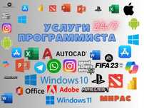 Установка Windows. Программист, Виндоус, Офис, айтишник Автокад 3D Max