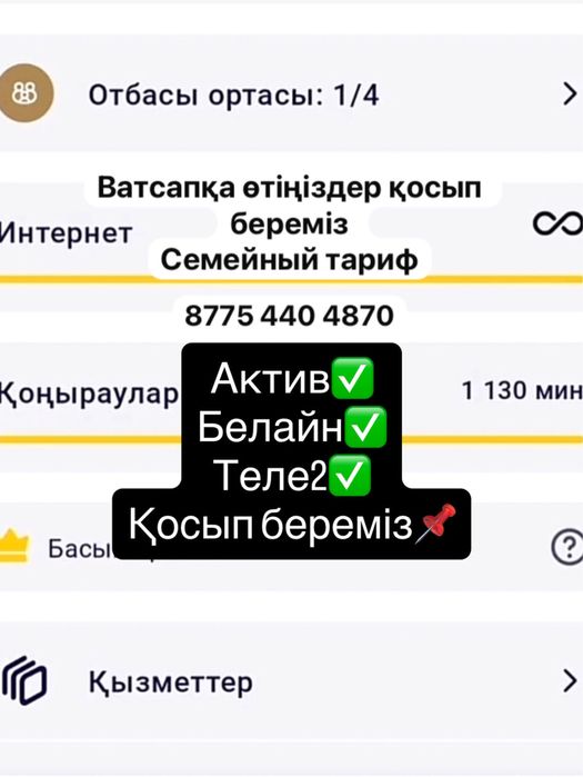 Semeinei tarif жекеге жазыныздар