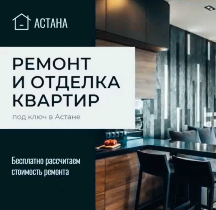 Ремонт квартир. Отделка квартир.